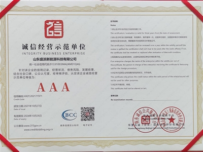 誠(chéng)信經(jīng)營(yíng)示范單位